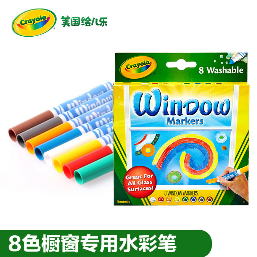 绘儿乐 8色可水洗橱窗装饰专用水彩笔 儿童礼物过生日