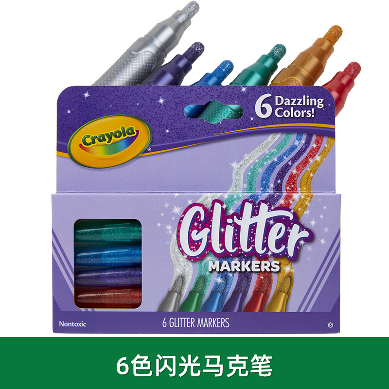 Crayola绘儿乐6色8色闪光马克笔画画水彩笔