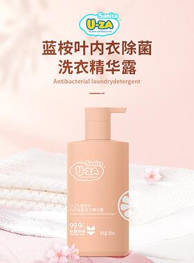 sanita-uza蓝桉叶内衣洗衣液除菌除螨抑菌去血渍