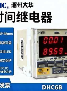 温州大华 DHC6B时间继电器 带停电记忆 一组延时控制输出