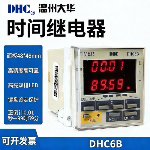 代理温州大华时间继电器