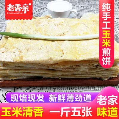 石磨山东徐州邳州玉米煎饼