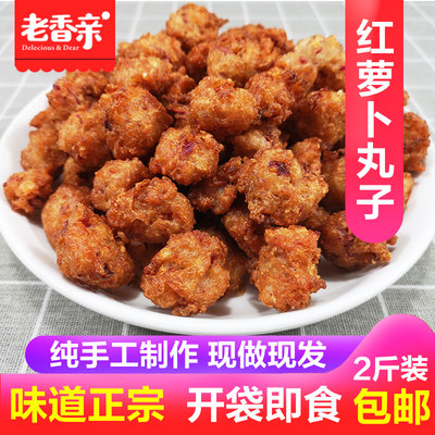 老香亲萝卜丸子经济实惠