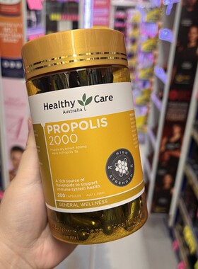 澳洲healthy care蜂胶胶囊2000mg黑蜂胶提升免疫200粒调血糖