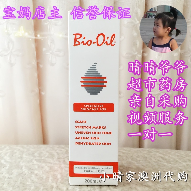 现货 澳洲bio oil百洛油万物油淡化疤 预防妊娠纹 产后修复200ml