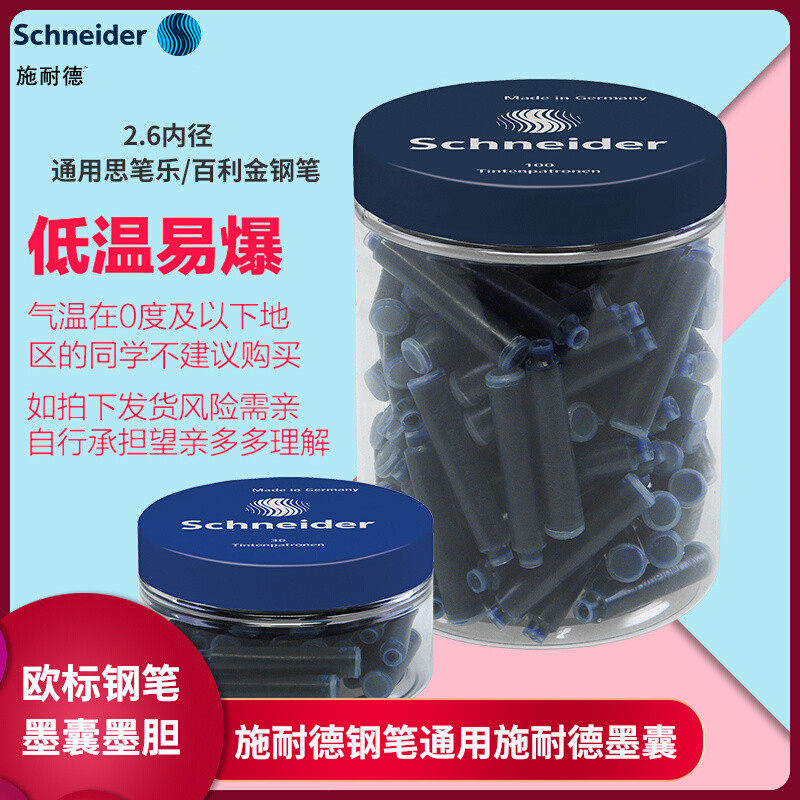 施耐德墨囊瓶装100支墨胆schneide钢笔非碳素墨囊三年级小学生用,文具电教/文化用品/商务用品,笔用墨水/补充液/墨囊,淘宝优惠券,粉丝福利购,淘宝优惠卷