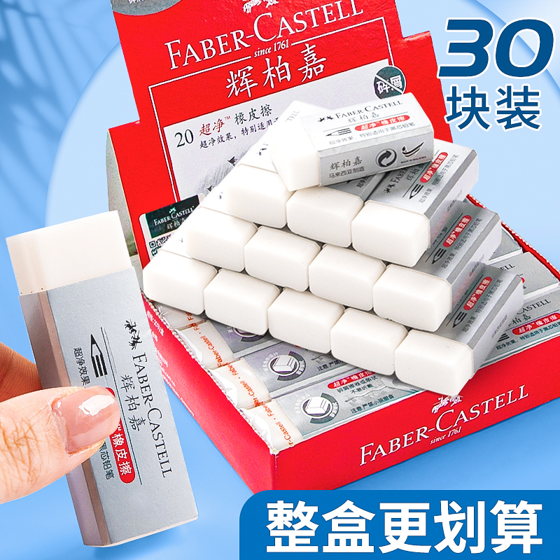 辉柏嘉画素描彩铅专用超净橡皮擦