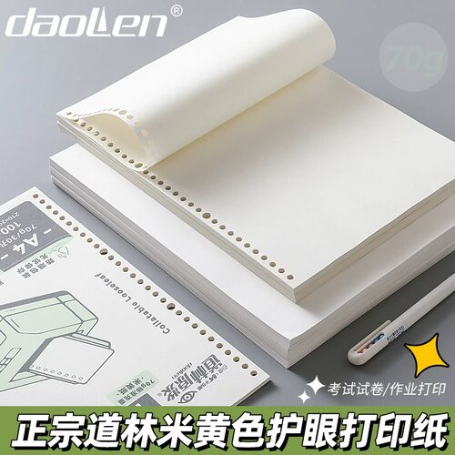 道林A4作业打印纸70g加厚草稿纸