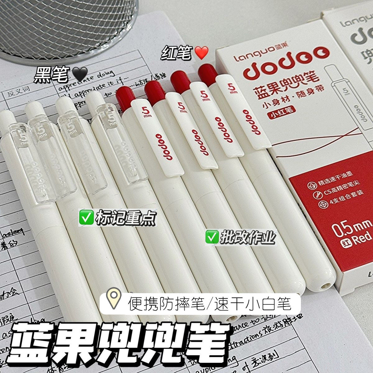 蓝果兜兜笔小红笔便携口袋笔简约学生刷题笔小白笔速干按动中性笔