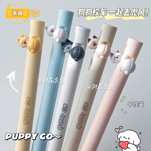 禾硕狗狗校车可爱按动中性笔
