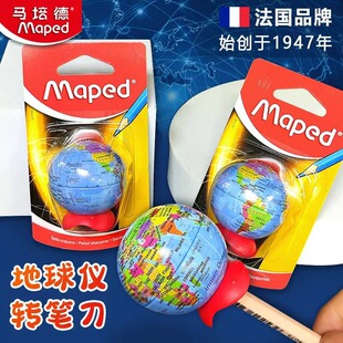 法国Maped马培德地球仪卷笔刀儿童可爱铅笔削笔刀小学生用转笔刀