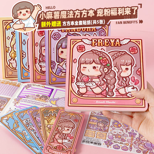 duga/多加小麻薯方方本手账本