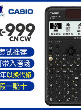 Casio/卡西欧fx-999CN CW科学函数计算器初中高中大学考研适用款