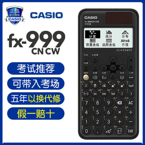 Casio/卡西欧fx-999CNCWII新款