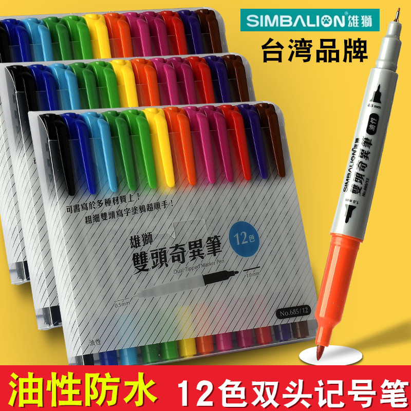 台湾雄狮油性奇异笔小双头记号笔12色彩色笔儿童学生用美术勾线笔