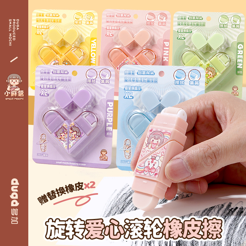 duga/多加小麻薯爱心橡皮