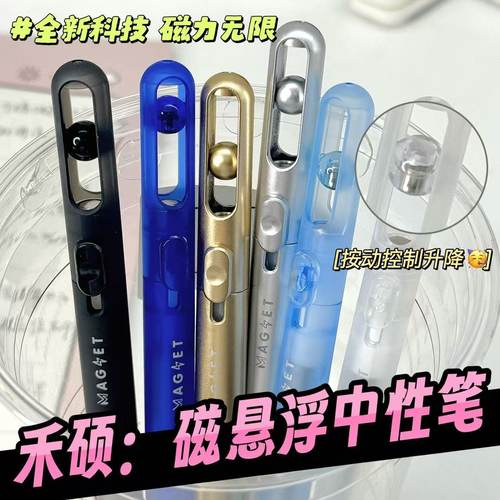 禾硕磁吸悬浮按动中性笔