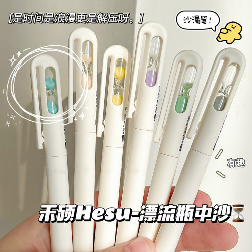 hesu/禾硕旋转速干时间沙漏笔