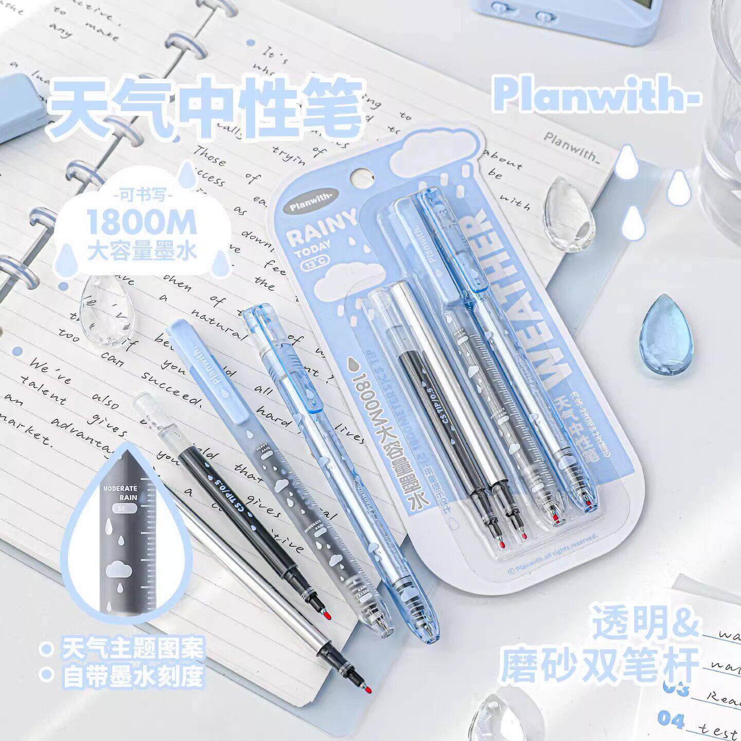 Planwith天气主题中性笔刷题笔图片
