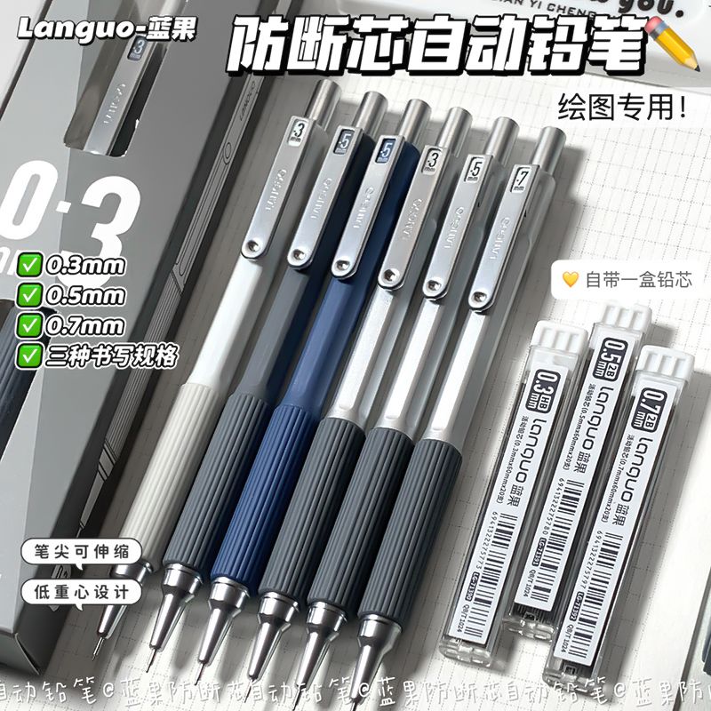 蓝果0.3自动铅笔0.5mm活动铅笔