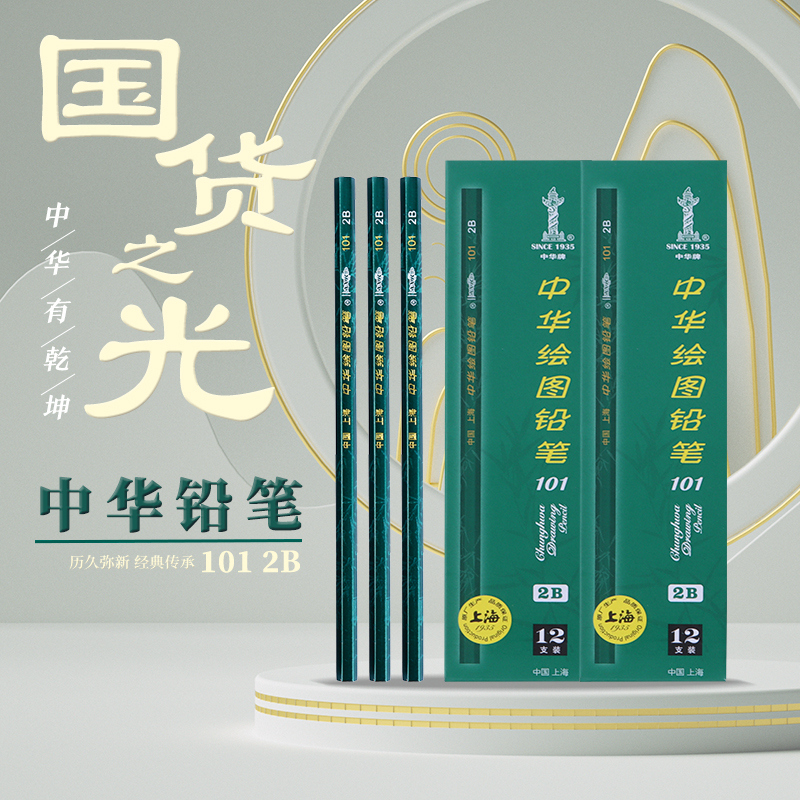 中华hb石墨铅笔12国货之光101