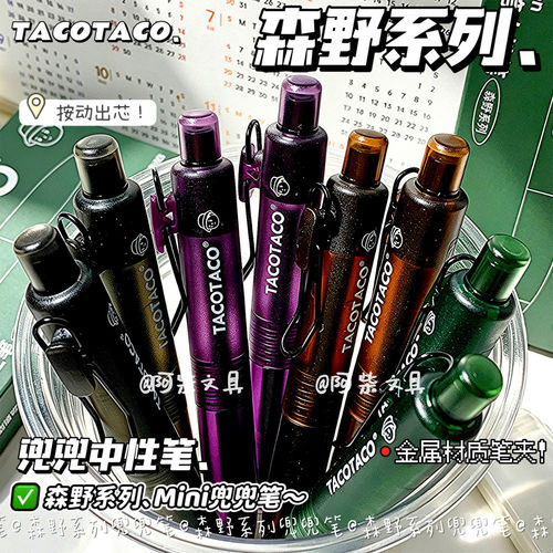 TACOTACO森野系列兜兜笔口袋笔