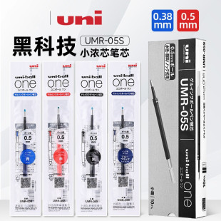 日本三菱铅笔uni小浓芯替芯UMR-05S按动笔0.5小胖笔中性笔芯0.38m
