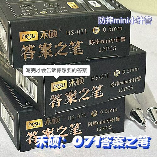 禾硕答案之笔防摔按动笔ins高颜值学生低重心刷题笔全针管黑水笔
