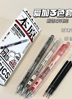 爱加按动中性笔本原低重心透明杆AS双珠笔头简约速干学生用刷题笔