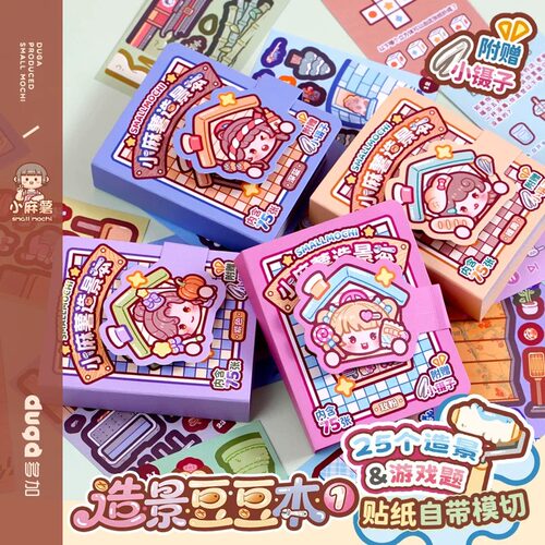小麻薯造景豆豆本打发时间小玩具