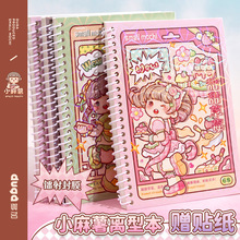 新款小麻薯离型本加厚双面A5离型纸本手账胶带贴纸素材收纳图鉴本