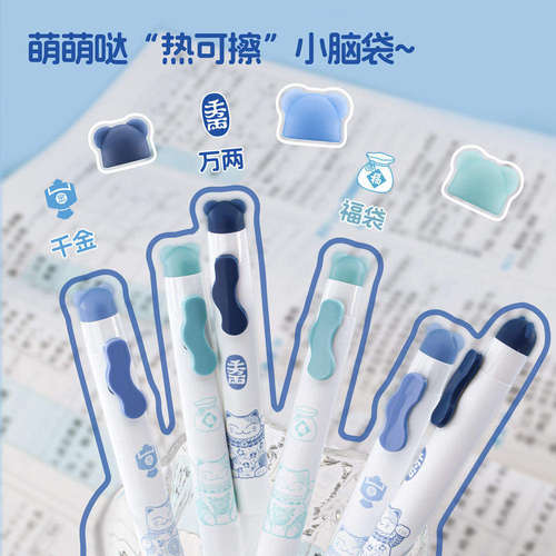 东米招财猫热可擦中性笔0.5m晶蓝
