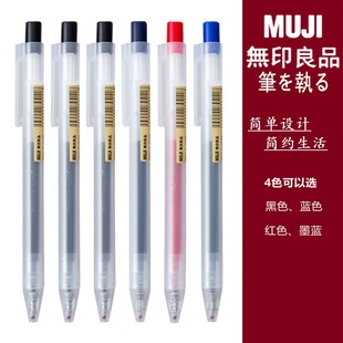 中性笔0.5学生用考试水笔芯 日本无印良品MUJI文具笔高颜值按动式