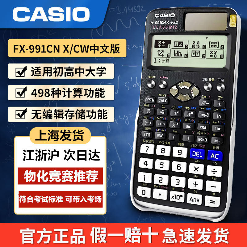 正品CASIO卡西欧FX-991CNX中文科学函数计算器考研高中