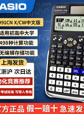 正品CASIO卡西欧FX-991CNCXII