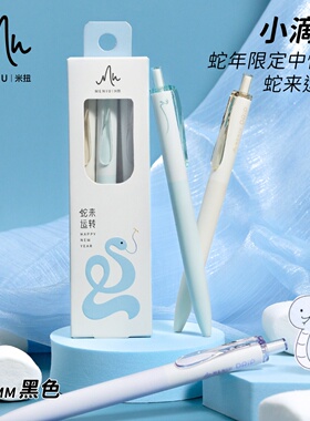 米扭meniu学习搭子中性笔低重心速干顺滑考试刷题高颜值按动黑笔