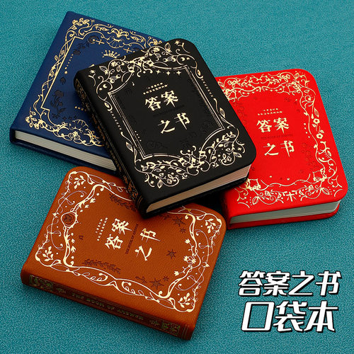 雅莎卡迷你烫金答案之书笔记本