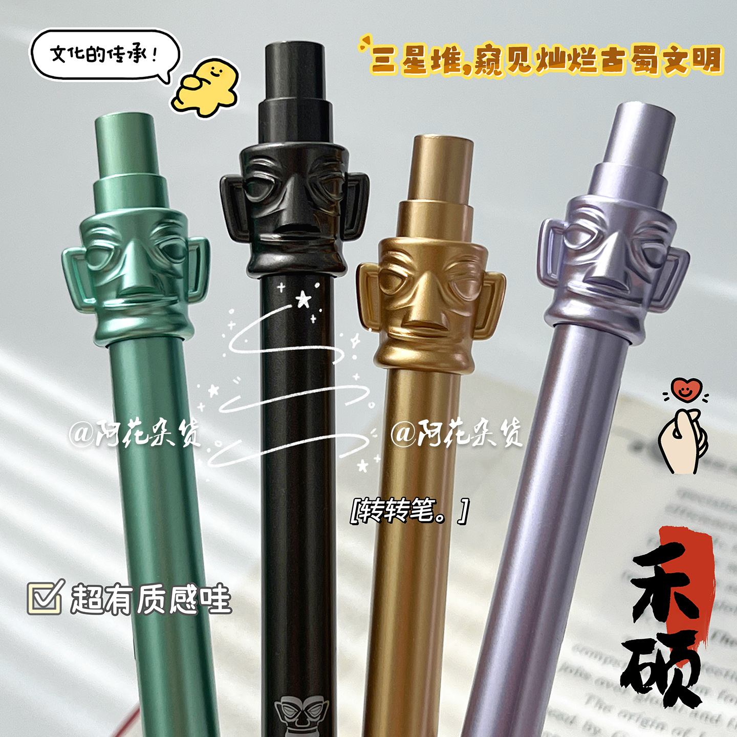禾硕三星堆正版联名中性笔