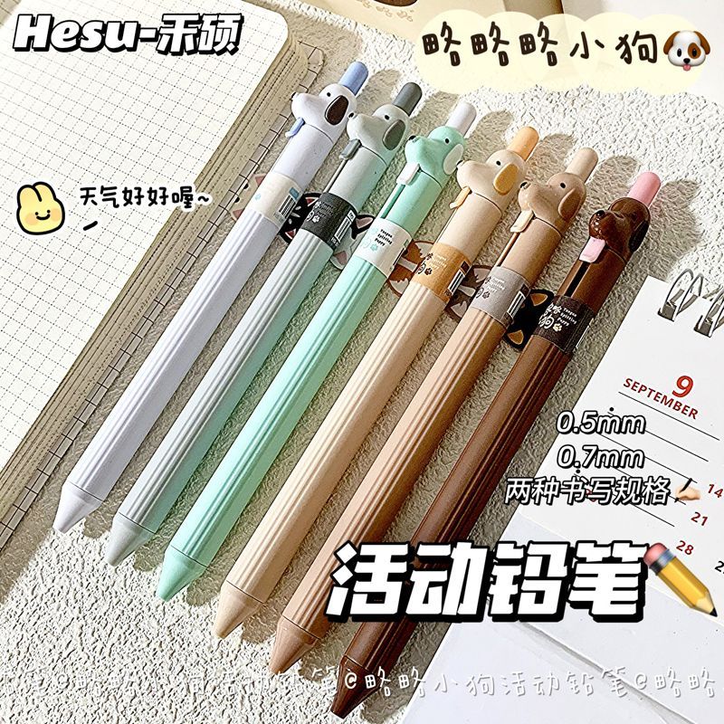 禾硕小狗自动铅笔HB儿童小学生用
