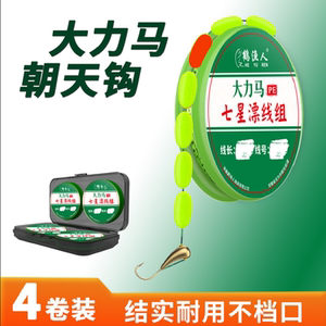 新款大力马朝天钩七星漂线组大号醒目传统钓鲫鱼专用免调漂鱼线组