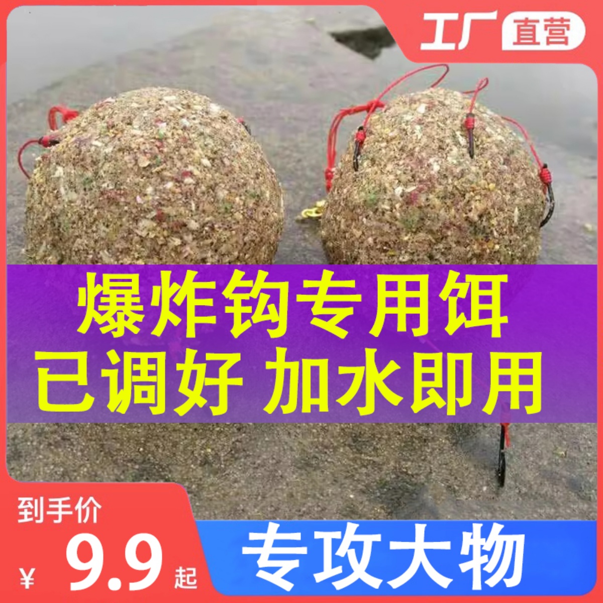鹤渔人爆炸钩专用秘制饵料