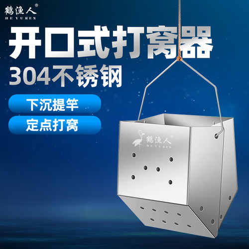 新型不锈钢开口打窝器