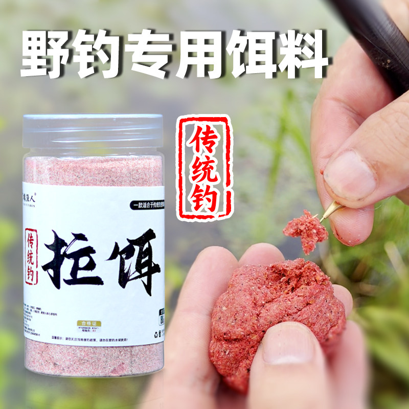 浓腥拉饵饵料野钓专用鲫鱼
