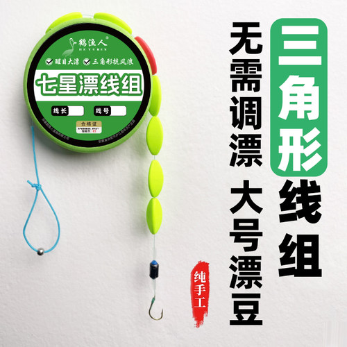 新款三角形七星漂线组免调漂