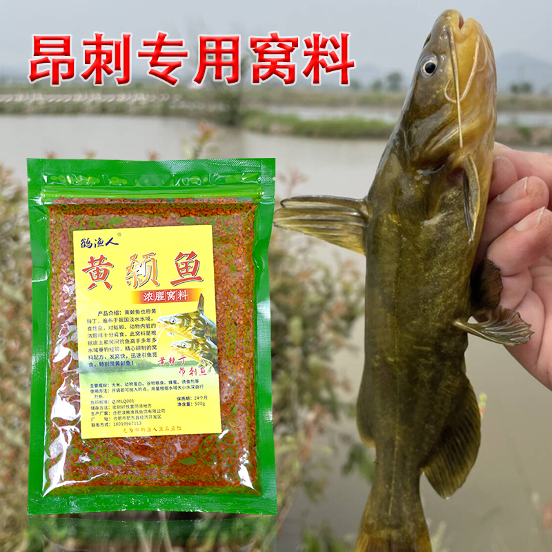 黄辣丁专用窝料野钓昂刺钓鱼小药黄颡鱼饵料开口诱食剂打窝酒米