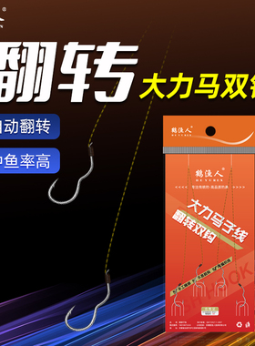 翻转鱼钩子线双钩成品大力马反转防缠绕超短pe线钓鱼正品绑好