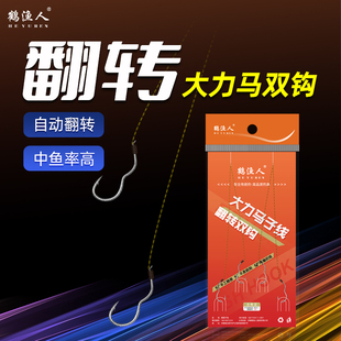 翻转鱼钩子线双钩成品大力马反转防缠绕超短pe线钓鱼正品绑好