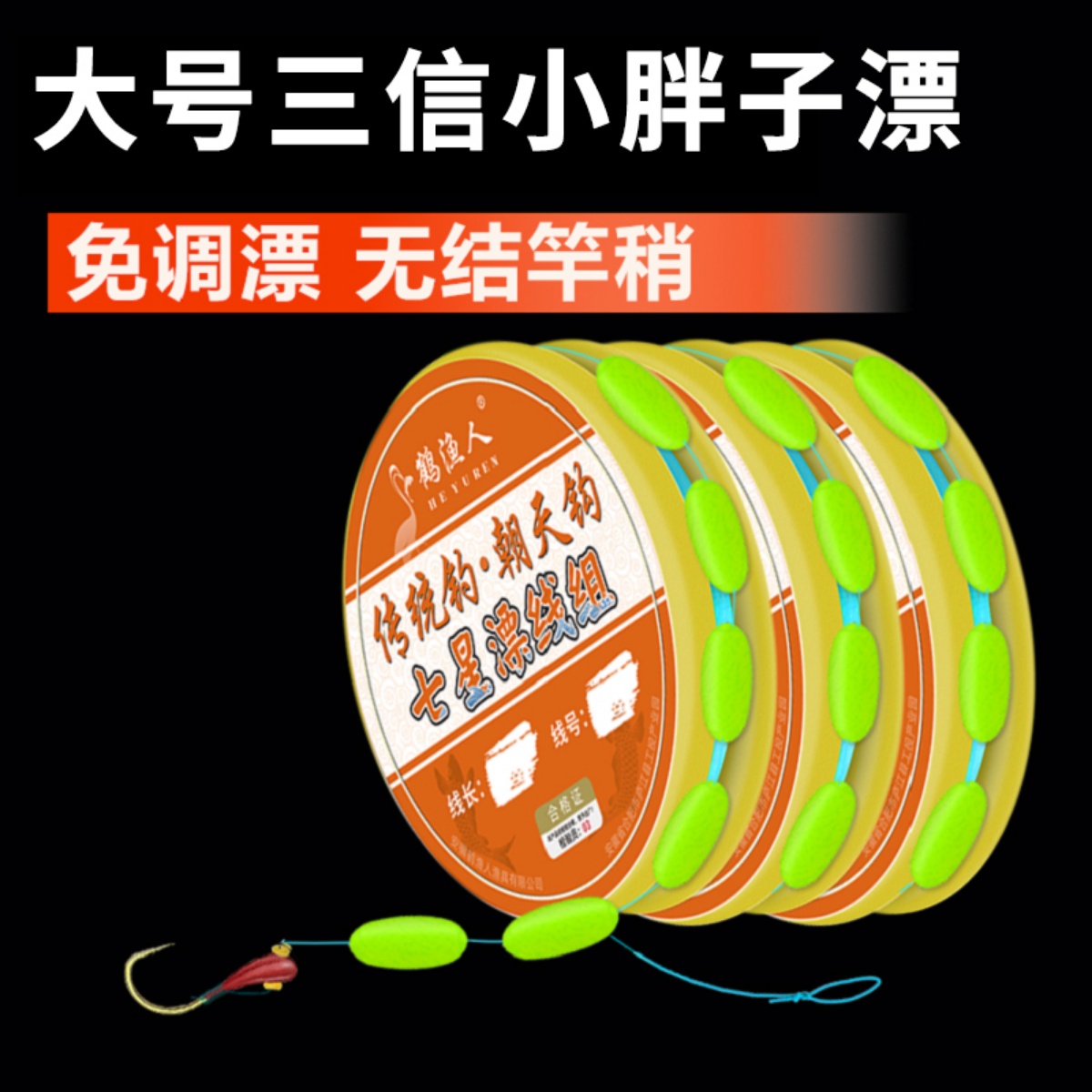 新款朝天钩七星漂线组免调漂