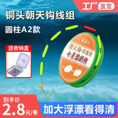 鹤渔人铜头朝天钩七星漂线组免调漂传统钓大圆柱鱼钩鱼线套装 全套