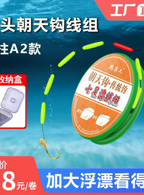 鹤渔人铜头朝天钩七星漂线组免调漂传统钓大圆柱鱼钩鱼线套装全套